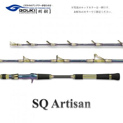 ふるさと納税 茅ヶ崎市 剛樹 釣り竿　SQアルティザン (SQ-A6061MH) 161cm ウェイト負荷80-180号