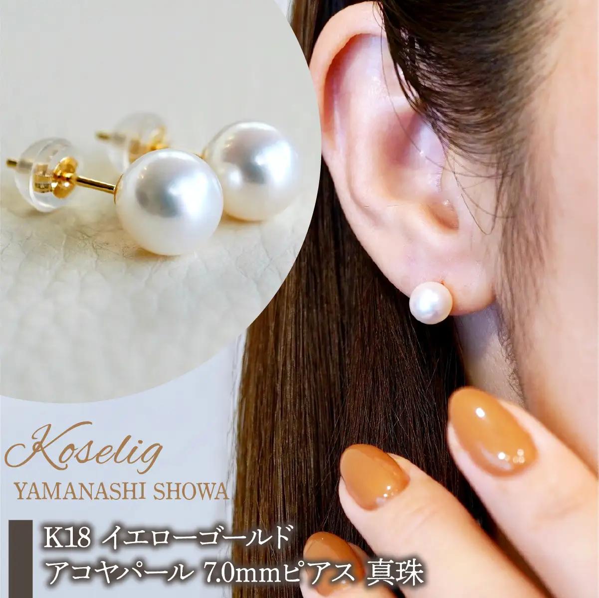 K18(18金) イエローゴールド アコヤパール 7.0mm ピアス 真珠 和珠 保証書付 SMK-AP7.0 SWAD100-ap7