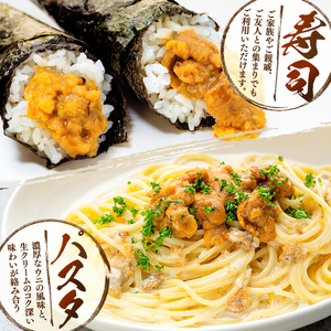 訳あり 氷温(R)熟成 うに 80g×2 合計160g まるたか水産 ウニ