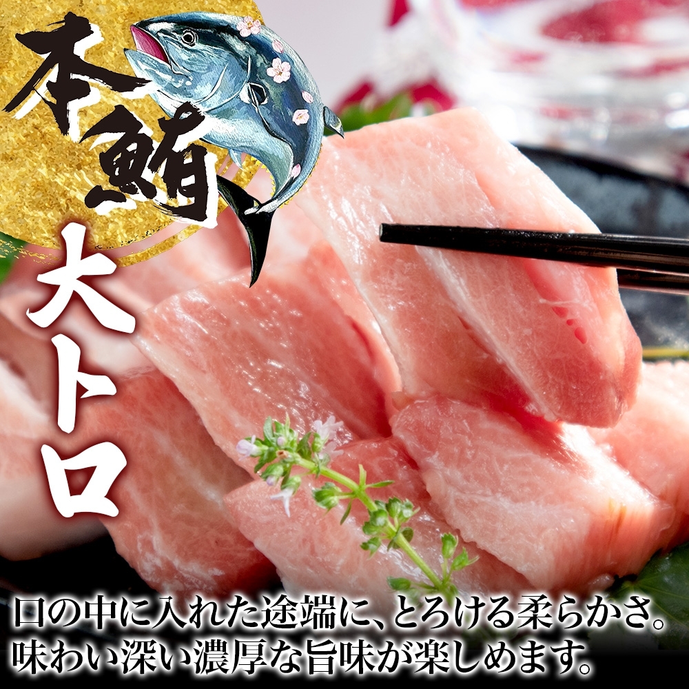 大間産 本マグロ 2種 中トロ 約160g 大トロ 約80g_HD144-012