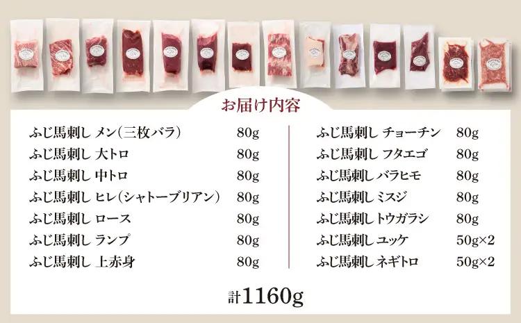 フジチクオリジナル 希少部位と贅沢なふじ馬刺し厳選セット (ふじ馬刺し メン(三枚バラ)、大トロ、中トロ、ヒレ(シャトーブリアン)、ロース、ランプ、上赤身、チョーチン、フタエゴ、バラヒモ、ミスジ、トウ