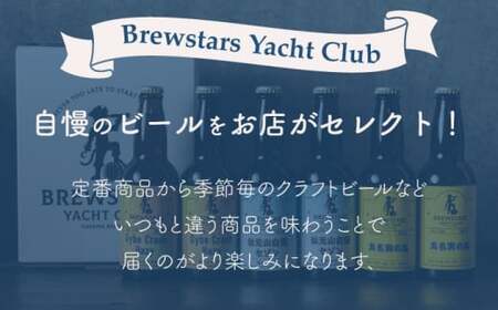 【数量限定】葉山クラフトビールセット クラフトビール[ASBK001]