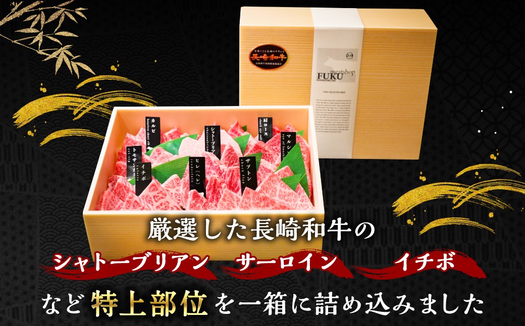 【全12回定期便】【A4～A5特上ランク】長崎和牛 焼肉 盛り合わせ (特上) 約1kg