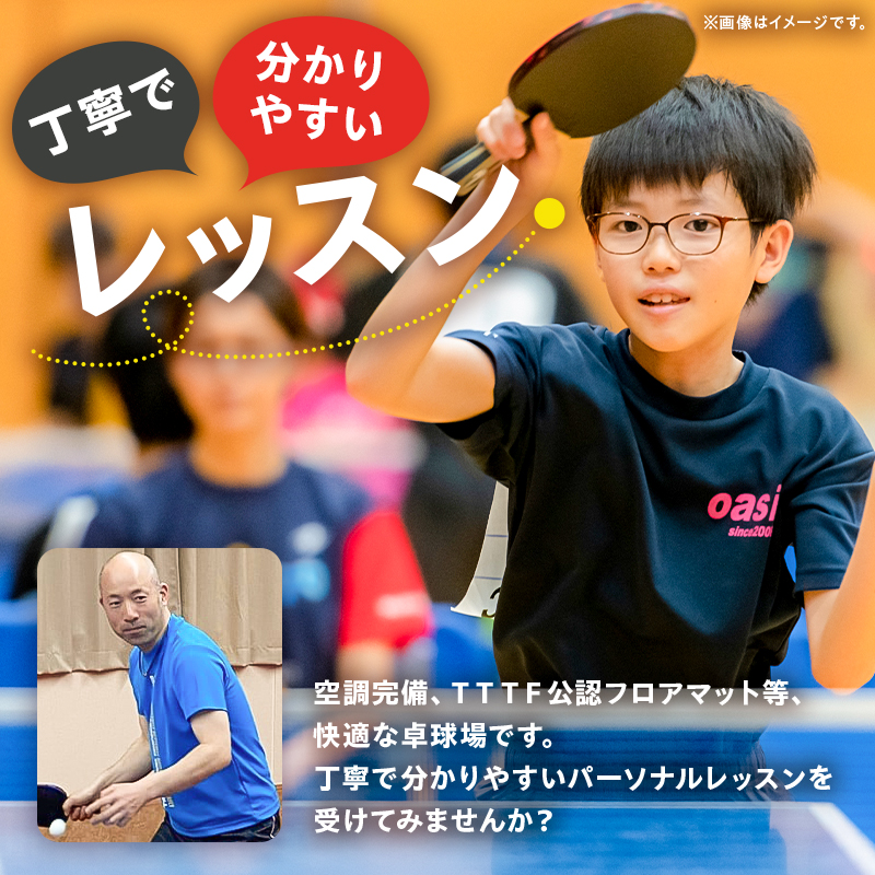 卓球パーソナルレッスン（60分×11回）コーチ１人【0075-004】_イメージ2