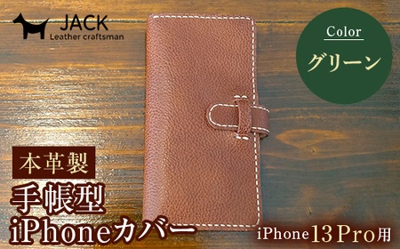 本革製手帳型iPhoneカバー iPhone13Pro用 ＜グリーン＞ 国産牛ヌメ革 ハンドメイド スマホ 手帳型 カバー iPhone iPhone13Pro 本革 レザー 革製品 グリーン  ファッション小物 ファッションアイテム ファッション F6L-1300