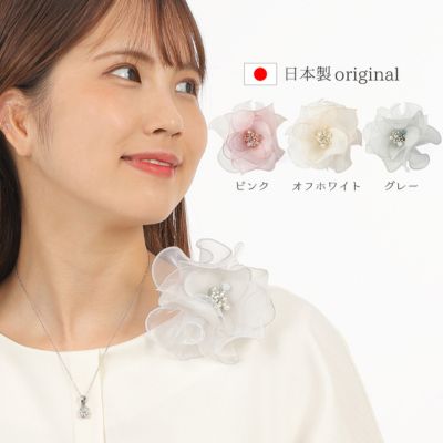 【ふるさと納税】コサージュ　 オフホワイト/ピンク/グレー