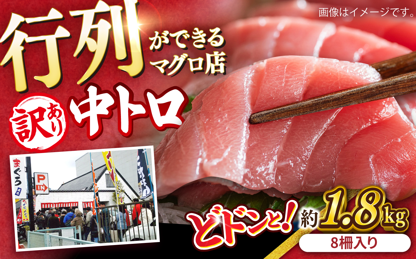 【訳あり】天然 まぐろ 中トロ メバチ 計約1.8kg (8柵入り) 鮪 マグロ 魚 刺身 まぐろ 横須賀【横須賀商工会議所 おもてなしギフト事務局（本まぐろ直売所 横須賀本店）】 [AKAK011]