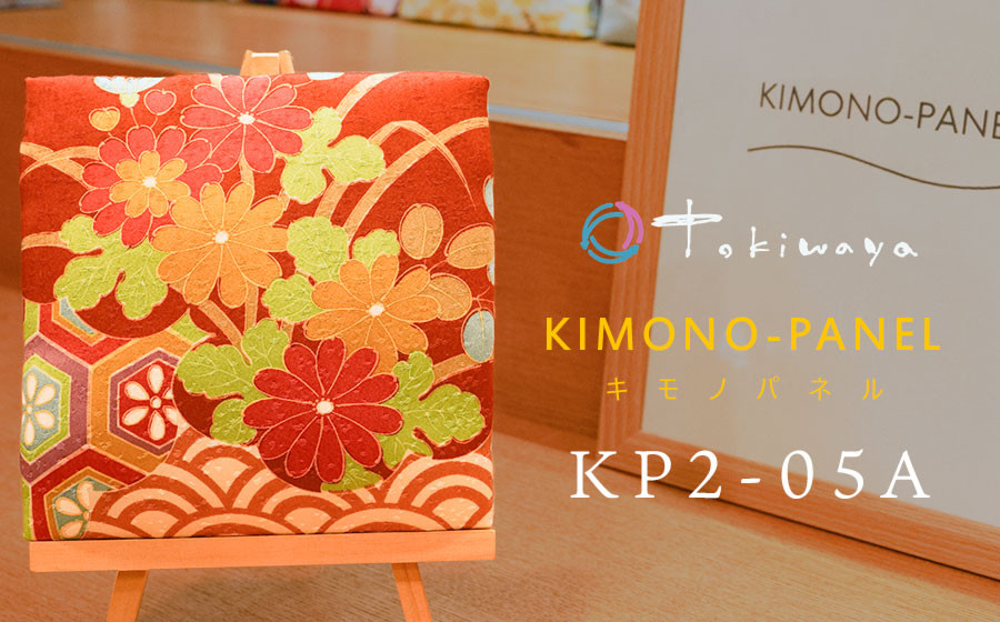 
                  kimono-panel（キモノパネル）　ＫＰ2-05A　株式会社トキワ屋　【K-755】
                