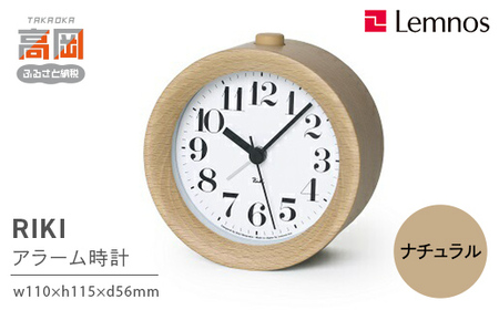 RIKI アラームクロック / ナチュラル（WR09-15 NT）レムノス Lemnos 時計 工芸品 装飾品 インテリア  FAD-0822