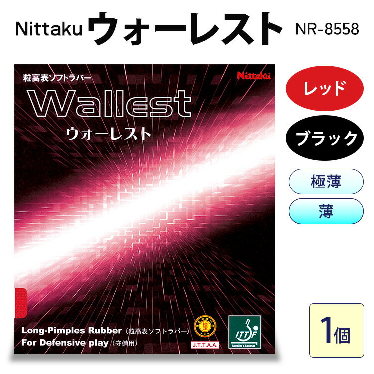 【ふるさと納税】Nittaku ウォーレスト NR-8558 | 卓球 たっきゅう にったく 日卓 日本卓球 ラケット スポーツ スポーツ用品 消耗品 ラバー スポンジ _AE64 _AE65 _AE66 _AE67