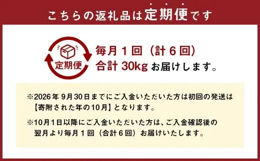 【 6回定期便 】 【 令和8年産 】 ゆめぴりか （ 無洗米 ） 約5kg （ 約5kg × 1袋 ） 米 ブランド米 ごはん 鷹栖町産 国産 定期便 定期配送 【 2026年10月上旬発送開始予定