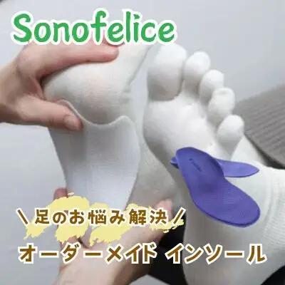 オーダーメイドインソール 135001