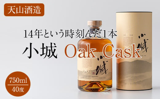 
小城Oak Cask750ml
