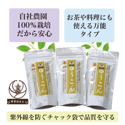 ふるさと納税 山梨県 粉末秋うこん100g〔3パック〕 |  | 02