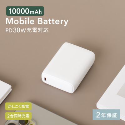 ふるさと納税 海老名市 (オウルテック) PD30W対応 10000mAh コンパクトモバイルバッテリー ホワイト