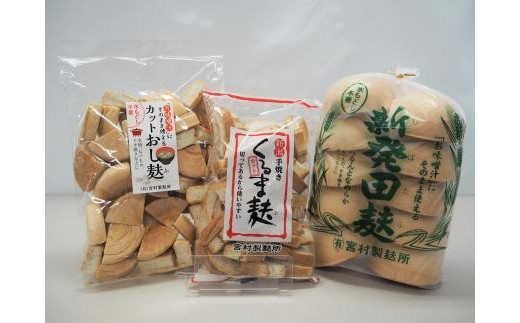 
新潟の人気麩 ３種お試しセット（新発田麩 １０個入、カットくるま麩 100g、カットおし麩 100g）
