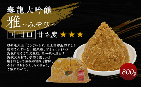 （M） 味噌 無添加 信州味噌 800g 3か月定期便 みそ 米味噌 本当に良い物を少し 田舎みその最高峰 押し寄せるうま味をどうぞ味わってください 大吟醸みそ 米みそ 信州みそ ミソ 調味料 田舎味