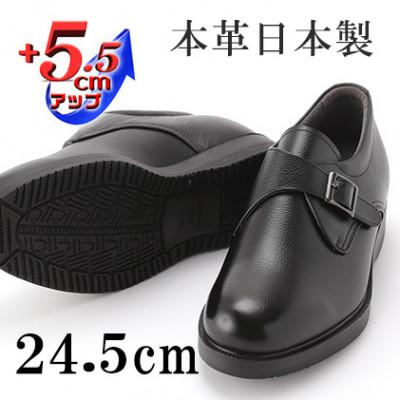 ふるさと納税 大和郡山市 本革モンクベルト紳士靴 5.5cmアップシークレットシューズ ブラック 24.5cm No.921