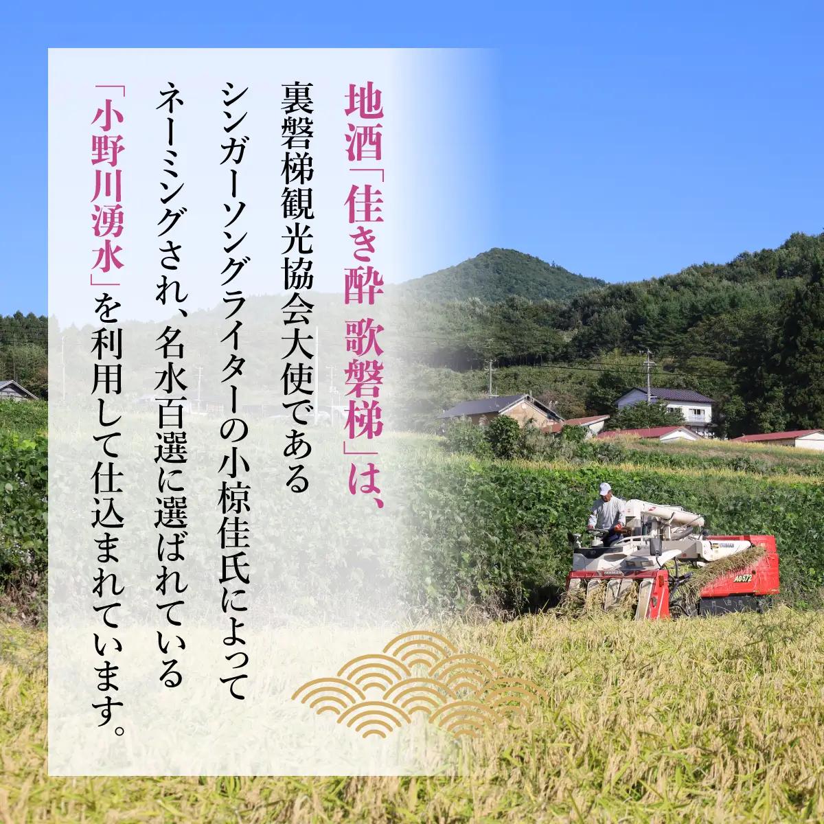 地酒「佳き酔 歌磐梯」 KBM011