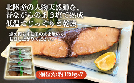 北陸産 大物天然鰤 塩鰤 個包装（7切入）｜魚介 魚貝 日本海 海の幸 シーフード 鰤 ぶり 冷凍 切り身 産直ぶり 産地直送ぶり 化学調味料 保存料 不使用 北陸 富山県 ※離島への配送不可
