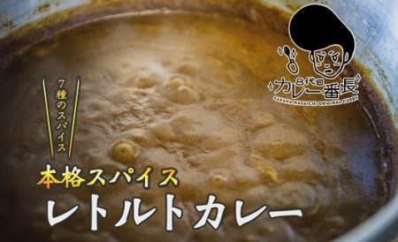 8代目カレー番長【1-241】