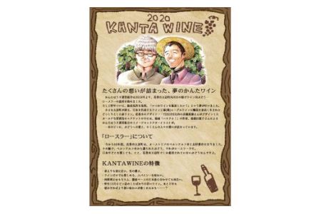 ロースラー ワイン KANTA WINE 2024（赤） 750ml×1本 【711】