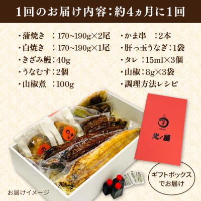 ふるさと納税 糸島市 【全3回定期便】北ノ屋づくしうなぎ人気商品7種詰め合わせ(約4ヵ月に1回お届け [ACL005] |  | 01