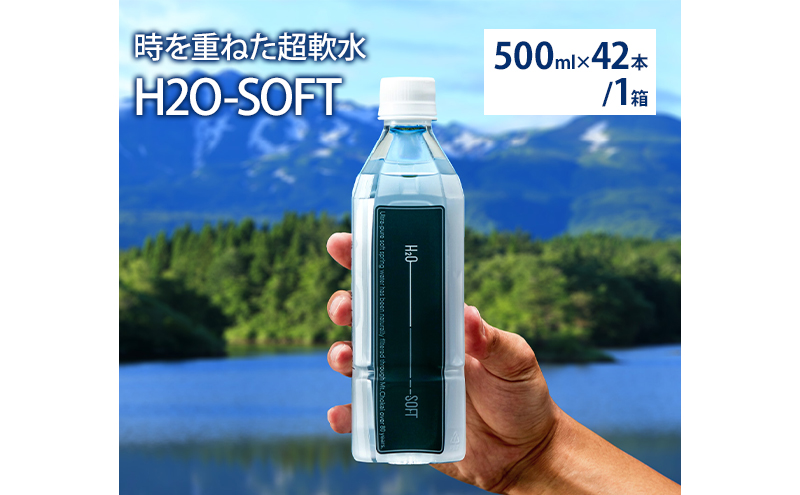 水 H2O-SOFT 500ml ×42本/1箱 ミネラルウォーター 軟水 超軟水 産地直送 健康 お水 天然水 ペットボトル 飲料 湧水 災害 防災 備蓄 備蓄水 ローリングストック 災害対策 備蓄用 常温 常温保存 箱 箱買い 500 名水百選 鳥海山 秋田 秋田県