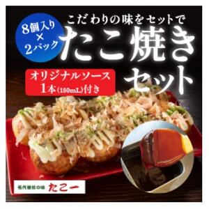 こだわりの定番たこ焼き　2食入り+たこ一オリジナルたこ焼きソース　1本【配送不可地域：離島】【1658164】
