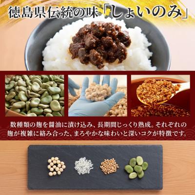ふるさと納税 東みよし町 しょいのみ 2種セット うま実 しょうが味 各2箱 計4箱 発酵食品 徳島県 東みよし町 |  | 01