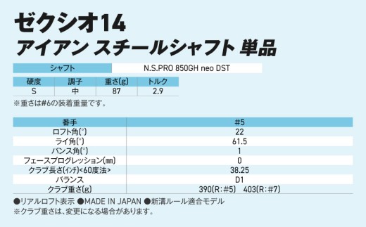 ゼクシオ 14 アイアン スチールシャフト 単品【5/S】《2025年モデル》ゴルフボールセット_IB-C701-5S _(都城市)ダンロップ ゼクシオ 14シリーズ 2025年モデル アイアン N.