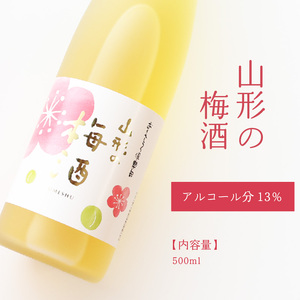 《 梅酒飲み比べ 》 山形の梅酒と山形のしそ梅酒 （500ml×2本）寒河江市産白加賀梅を使用　010-E-FR022｜梅酒飲み比べ梅酒飲み比べ梅酒飲み比べ梅酒飲み比べ梅酒飲み比べ梅酒飲み比べ梅酒飲み