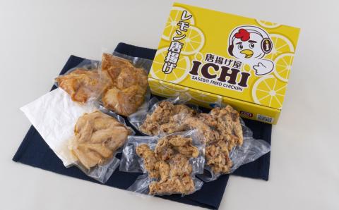 [E109p］佐世保新名物レモン唐揚げ詰め合わせ