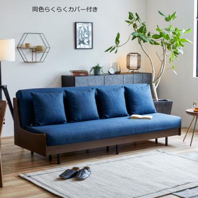 ふるさと納税 大川市 ソファベッド エスタート 200cm 同色らくらくカバー付き:オークブラウン×ネイビー
