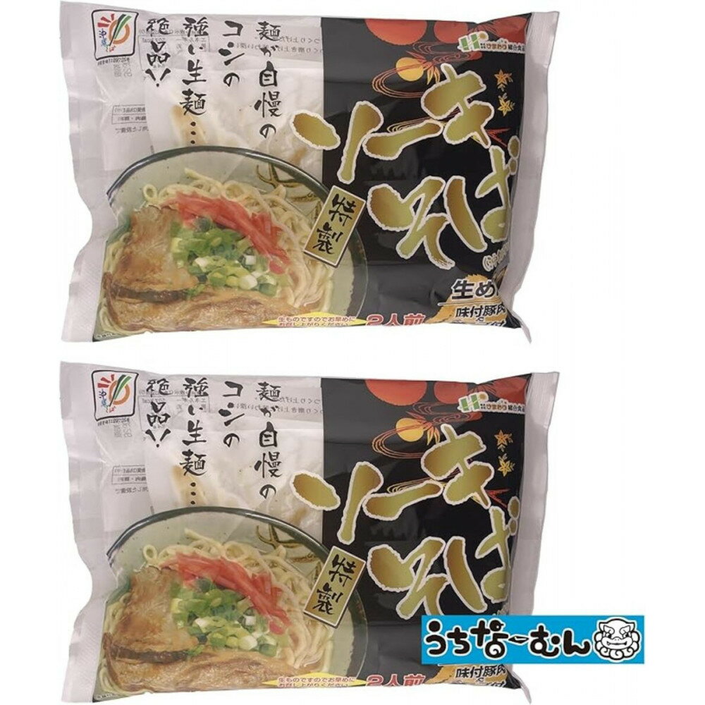 【ふるさと納税】ひまわり ソーキそば 2食 袋入 2P