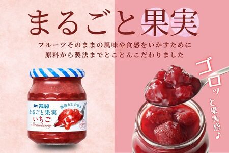 【アヲハタジャム】まるごと果実（いちご５瓶 / オレンジ ４瓶 合計9瓶 1瓶250g） ジャム ママレード マーマレード 果物 フルーツ いちご 苺 みかん いちごジャム オレンジジャム