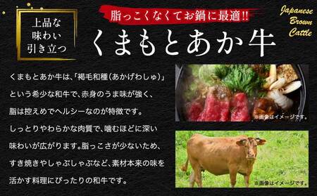 牛肉 熊本県産 あか牛 すき焼き しゃぶしゃぶ用 800g（400g×2パック）