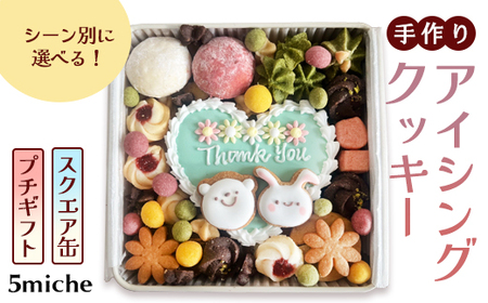 アイシングクッキー缶 スクエア缶「Thank you（ホワイトデーver.）」