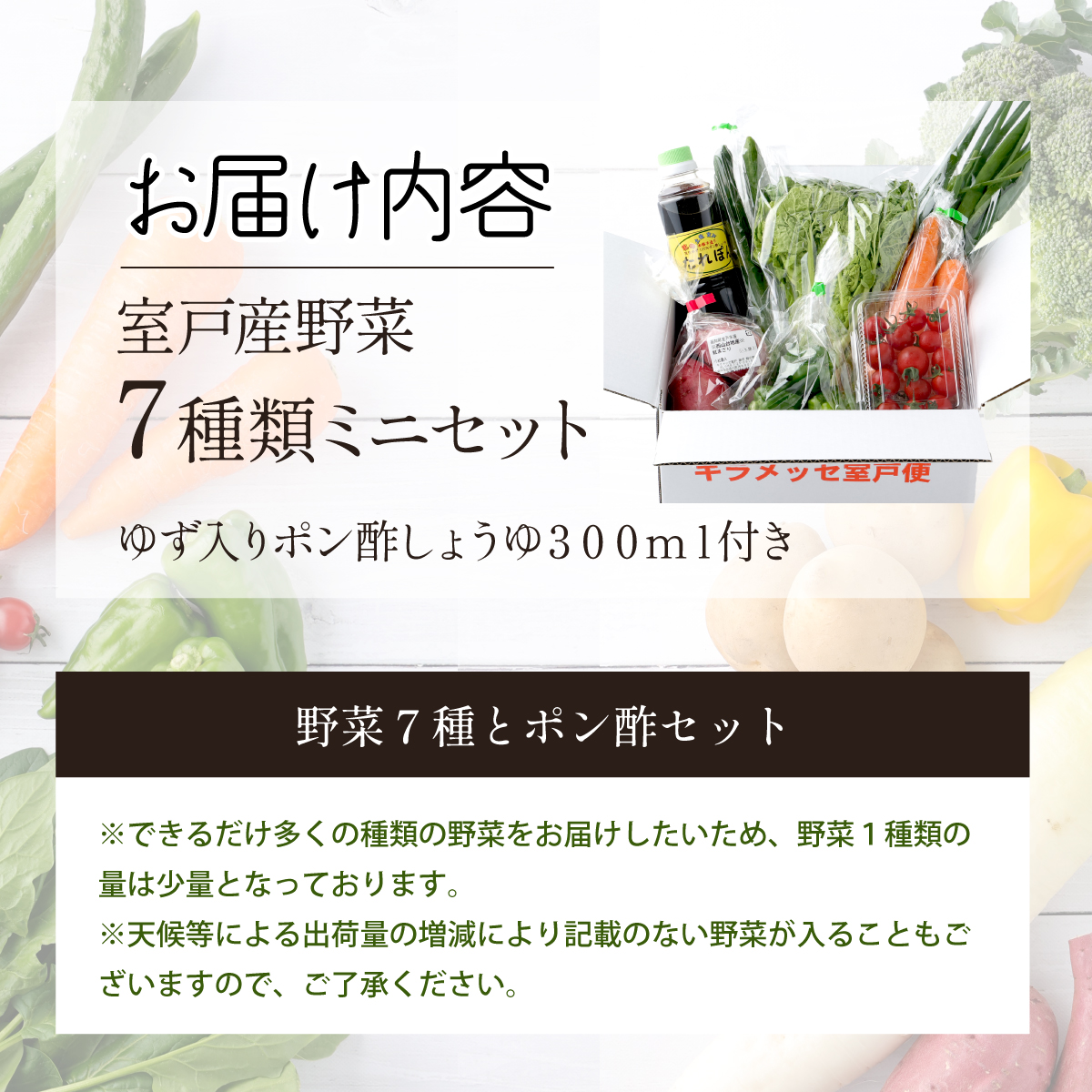 野菜７種とポン酢セット_イメージ4