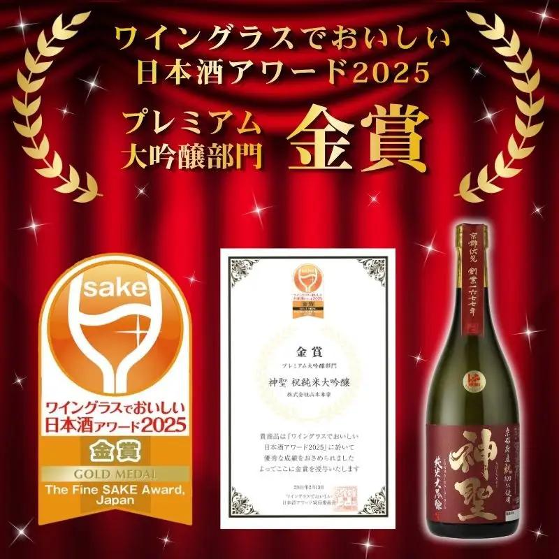 【山本本家】超特撰 純米大吟醸 松の翠・神聖 京都産祝純米大吟醸(720ml×2本)｜京都 日本酒 有名店 人気セット