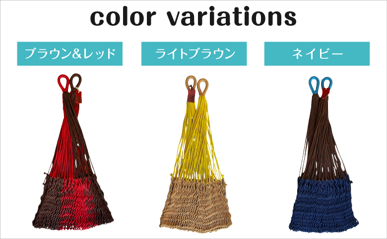 方舟 ブランコハンモック 選べる3カラー【ブラウン&レッド、ライトブラウン、ネイビー】 ハンモック 耐荷重 100kg 手編み 天然素材 コットン100% | レインボートライブクリエイターズ HAK