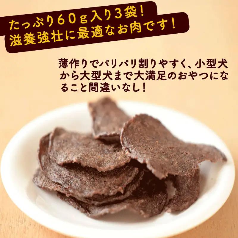猪ドライジャーキー 60g×3袋 ペットフード ドッグフード ジャーキー