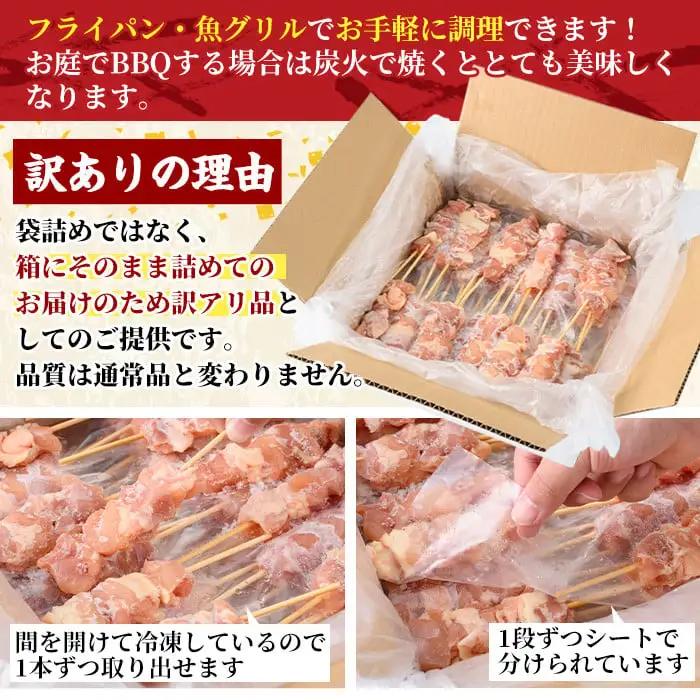 ＜訳あり・業務用＞国産鶏モモ焼き鳥セット(55本)焼鳥 冷凍 【V-17】【味鶏フーズ 株式会社】