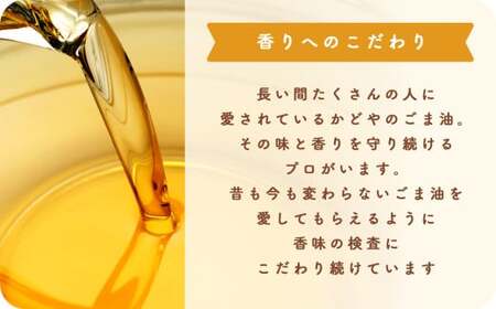 かどや 銀印純正ごま油濃口 1650g×2本 [0512]