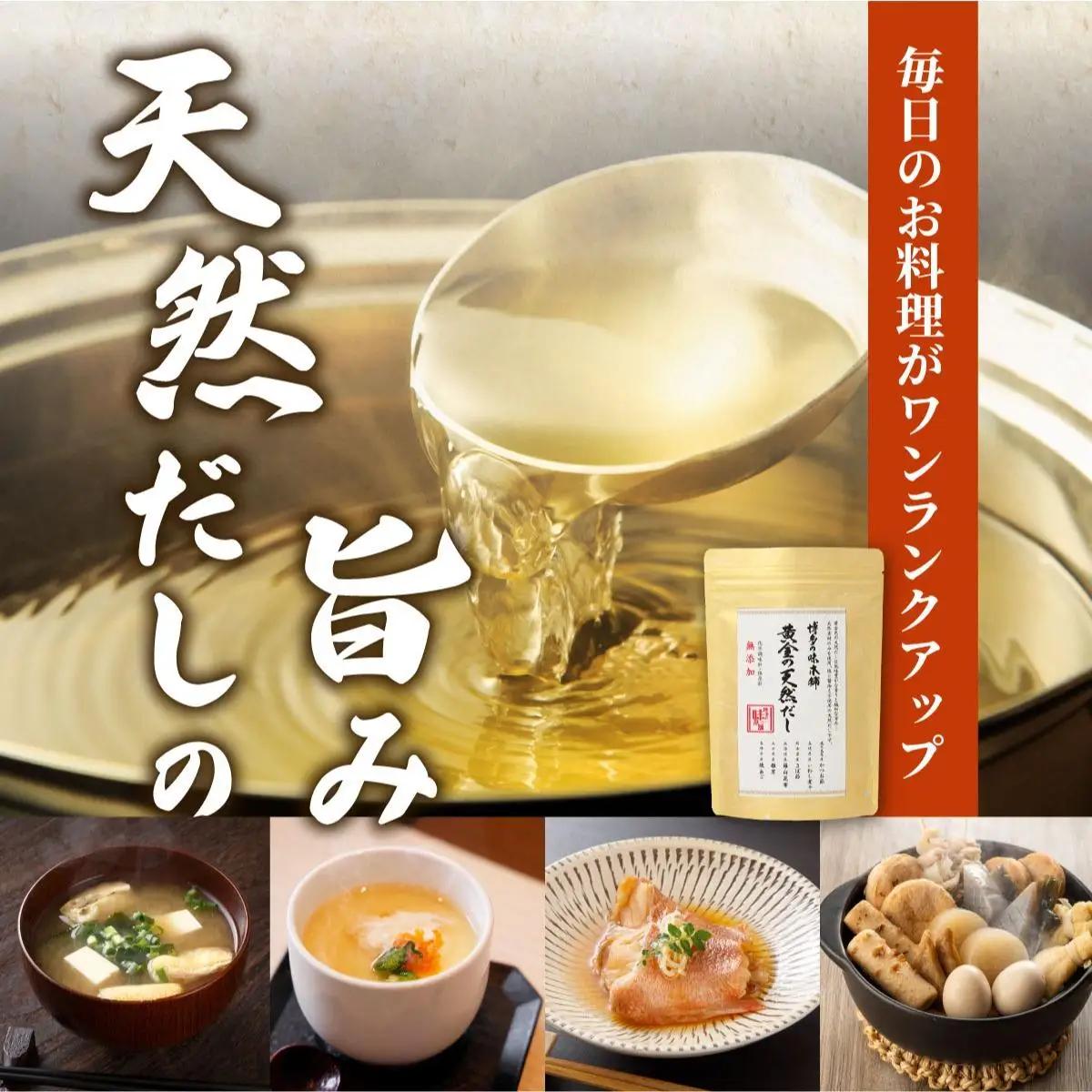  化学調味料・保存料不使用 黄金天然だし 3袋セット（60包）|国産 無添加 本格 だしパック ティーバッグ 出汁 かつおぶし 鰹節 いわし煮干し さば節 羅臼昆布 こんぶ しいたけ 椎茸 焼きあご 
