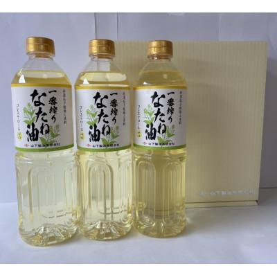 ふるさと納税 嬉野市 【毎月定期便】一番搾りなたね油　ギフトセット910g×3本入り【山下製油】全3回