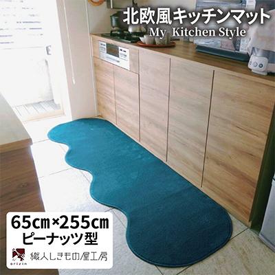 ふるさと納税 泉佐野市 北欧風キッチンマット ラグマットタイプ 65×255cm ピーナッツ型 フォレスト 抗菌防臭