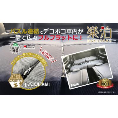 ふるさと納税 あま市 車中泊マット＜楽泊＞