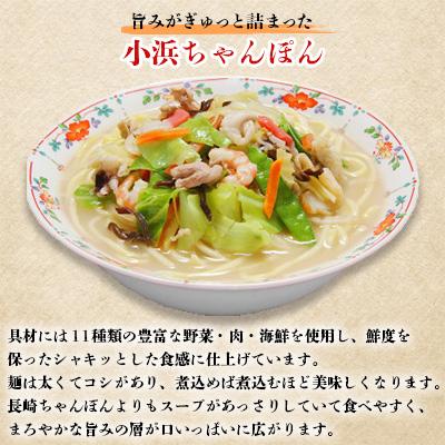 ふるさと納税 雲仙市 【毎月定期便】冷凍小浜ちゃんぽん4人前(1人前×4袋)全12回 |  | 02