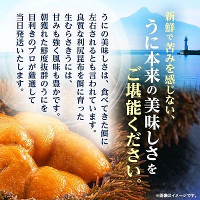 ふるさと納税 稚内市 【厳選PREMIUM】美味しいウニは昆布の名産地にあり!生むらさきうに　120g×3(360g) |  | 01